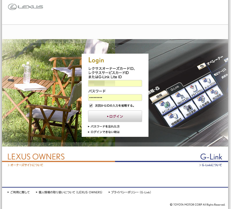 LEXUSオーナーズサイトログイン画面